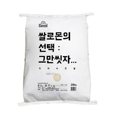 안씻어도 되는 깨끗한쌀 쌀로몬 20kg
